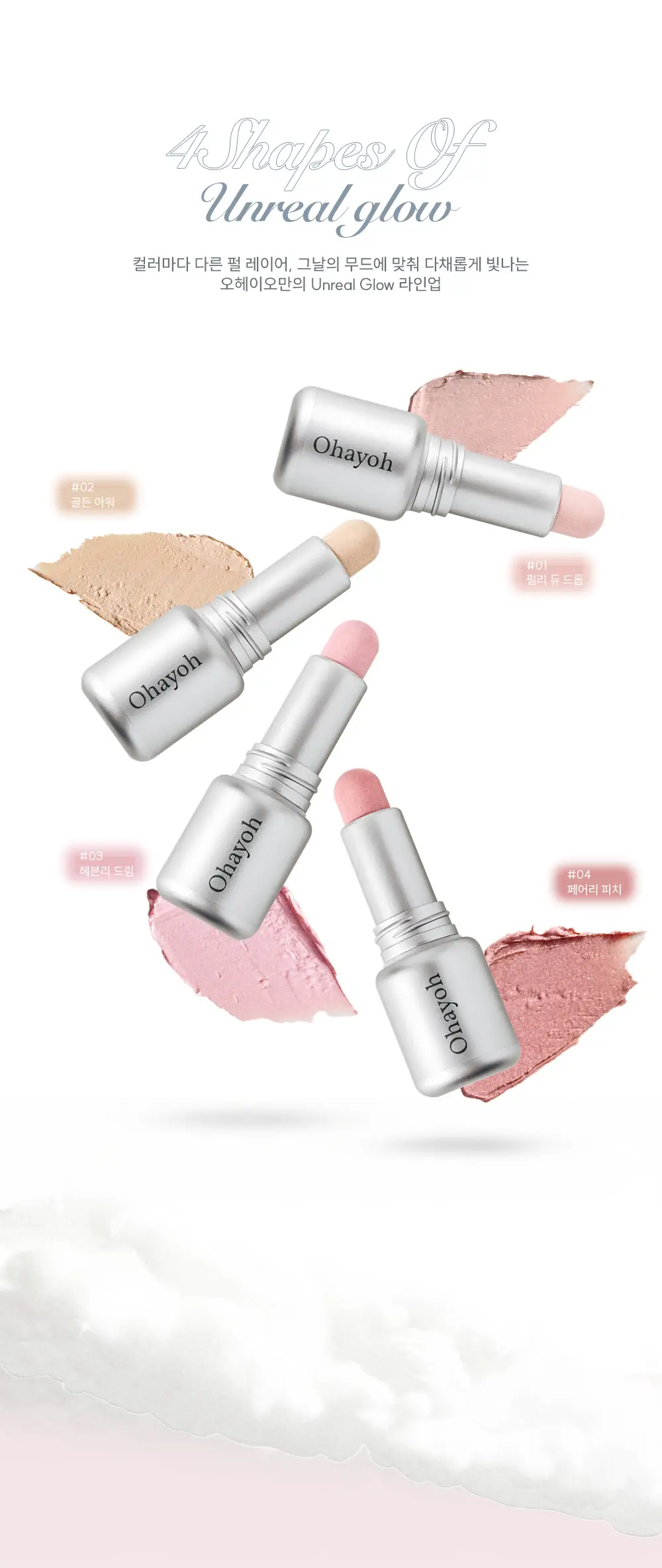 [NEW] 오헤이오 언리얼 글로우 듀 스틱 4.7g 4 colors 택1 상세페이지 5